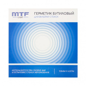 Герметик бутиловый MTF Light для вклейки стекол,лента 9.5 ммX 4.75 м серый  в Казани