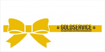 Подарочный сертификат GOLDSERVICE 2000